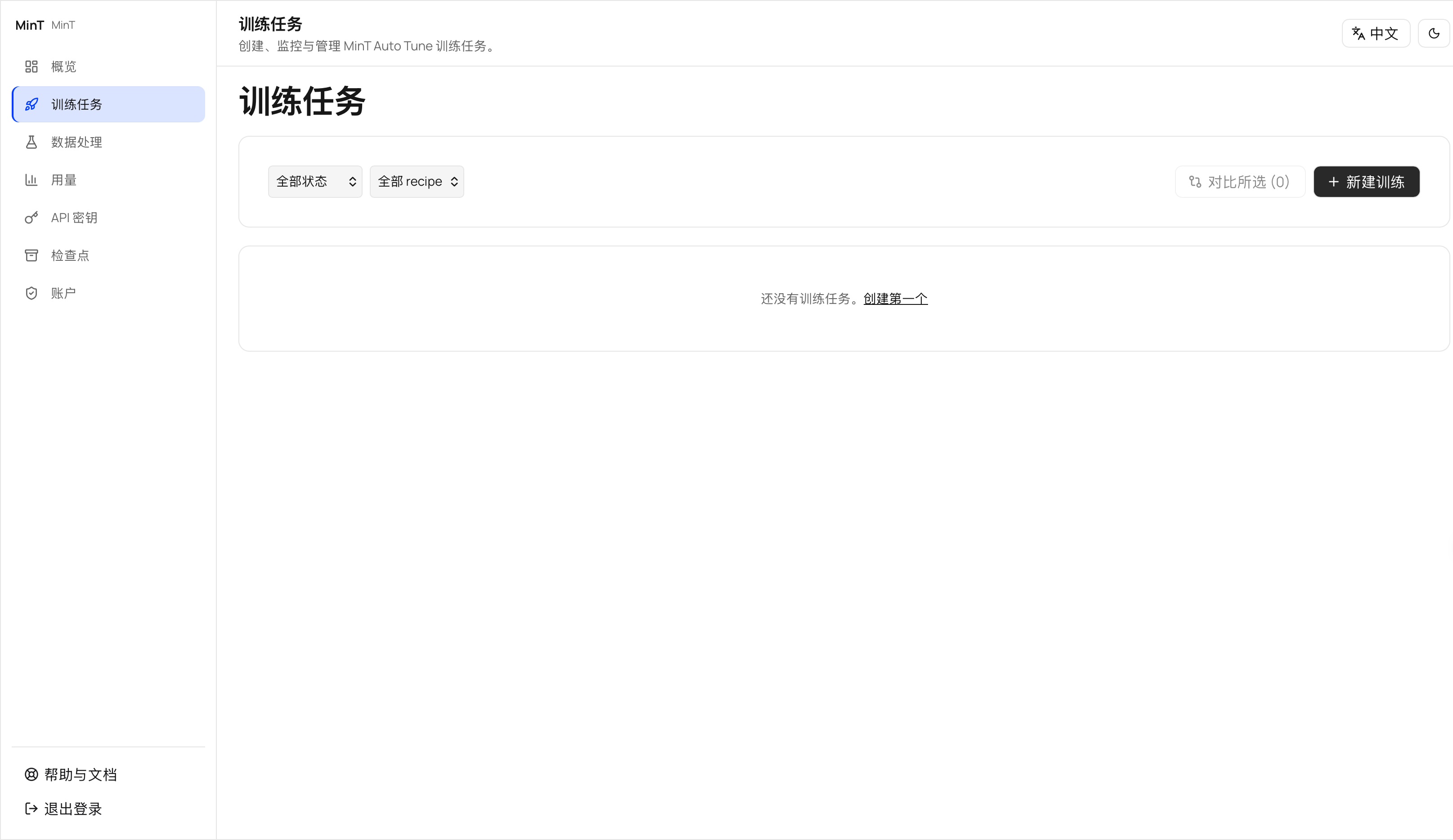 新建训练任务