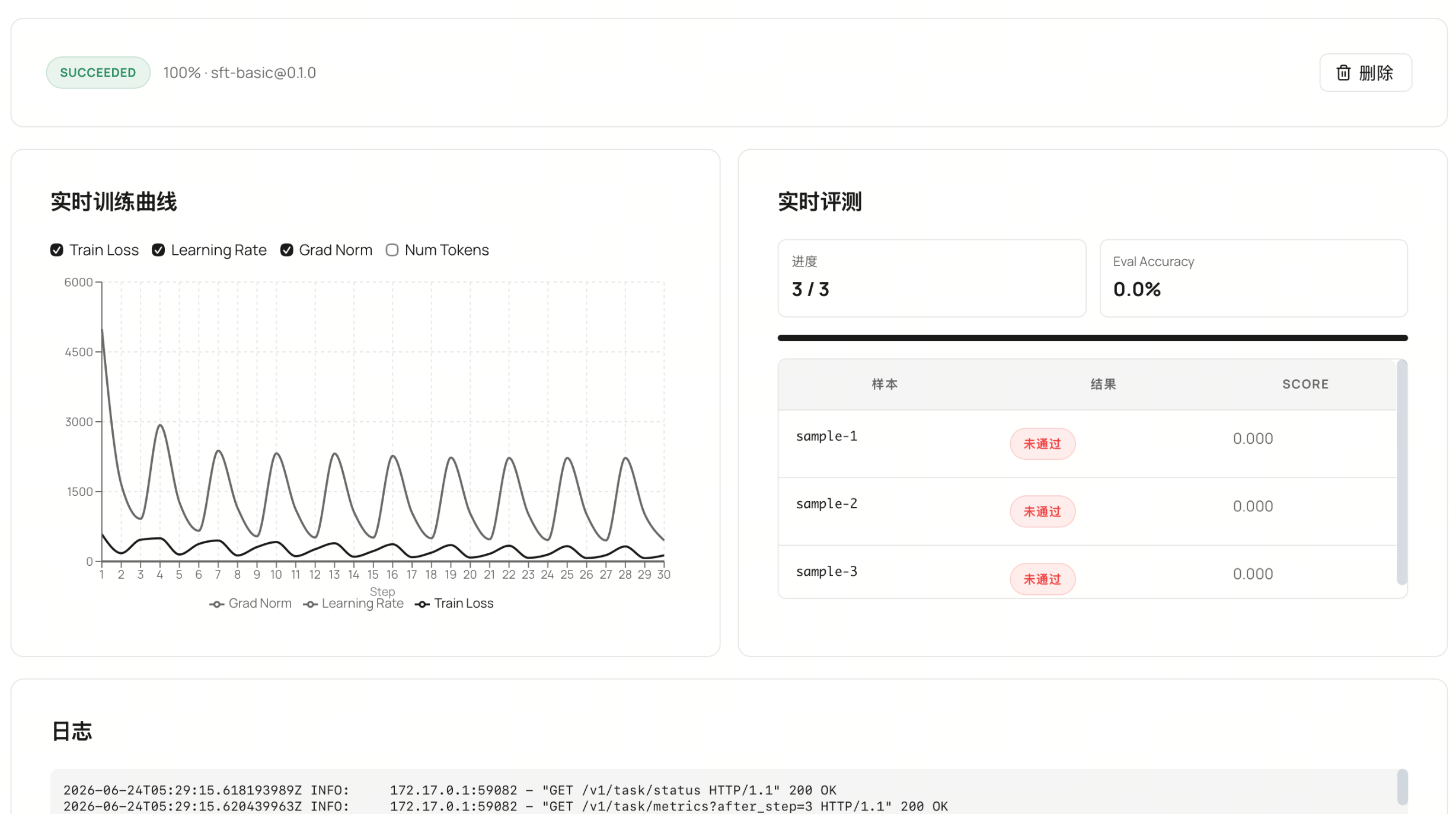 开始训练并等待任务完成