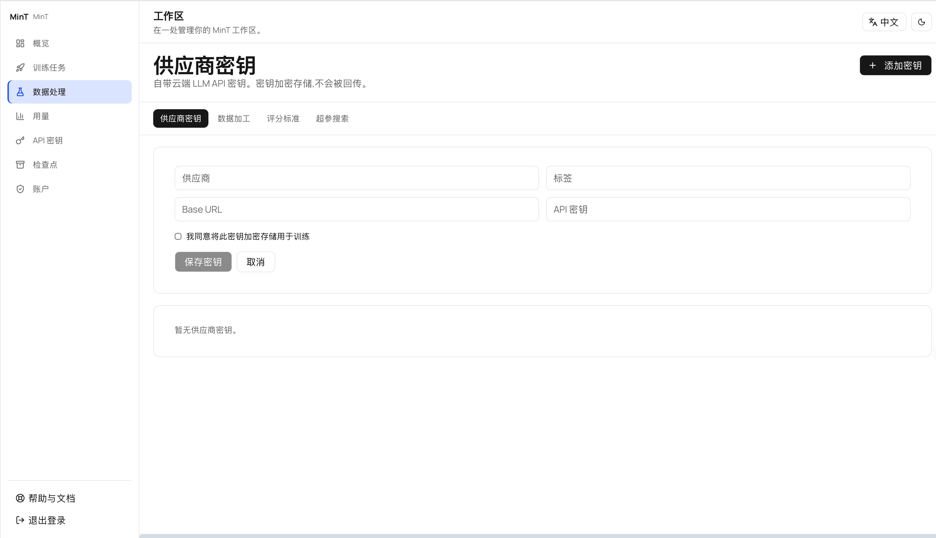 配置辅助模型页面