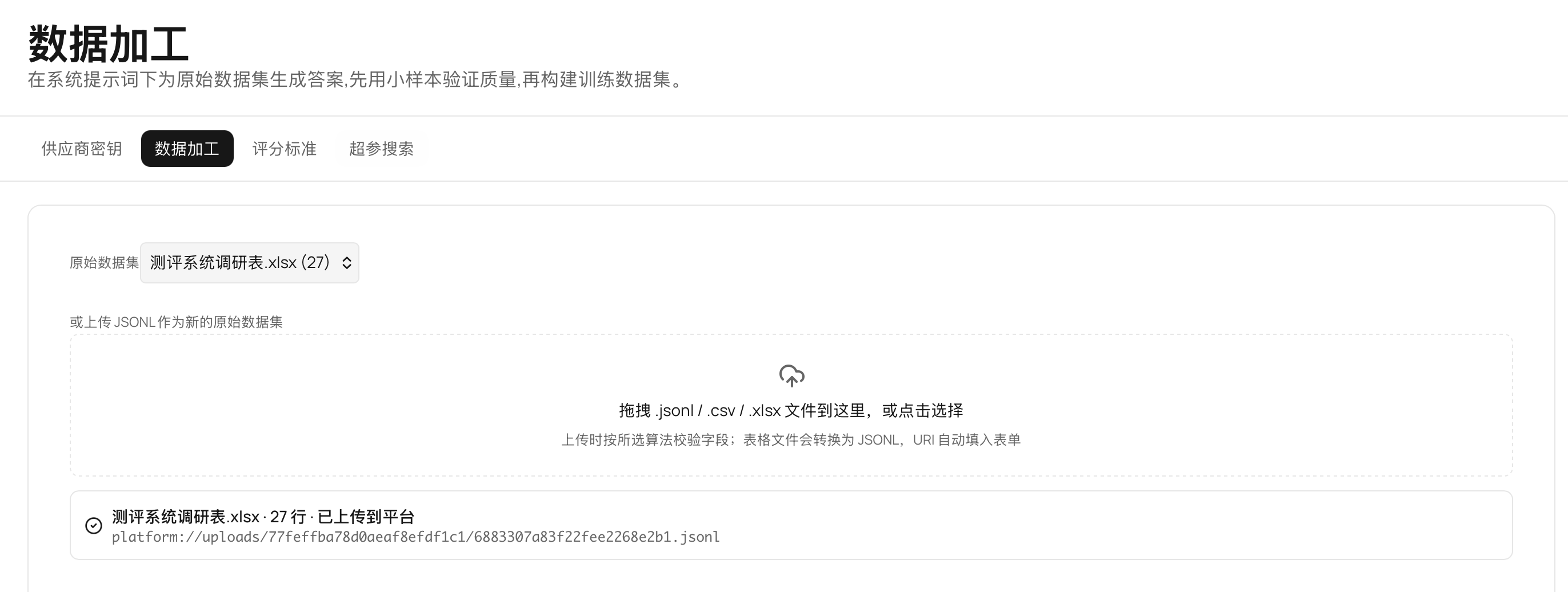 上传原始数据集