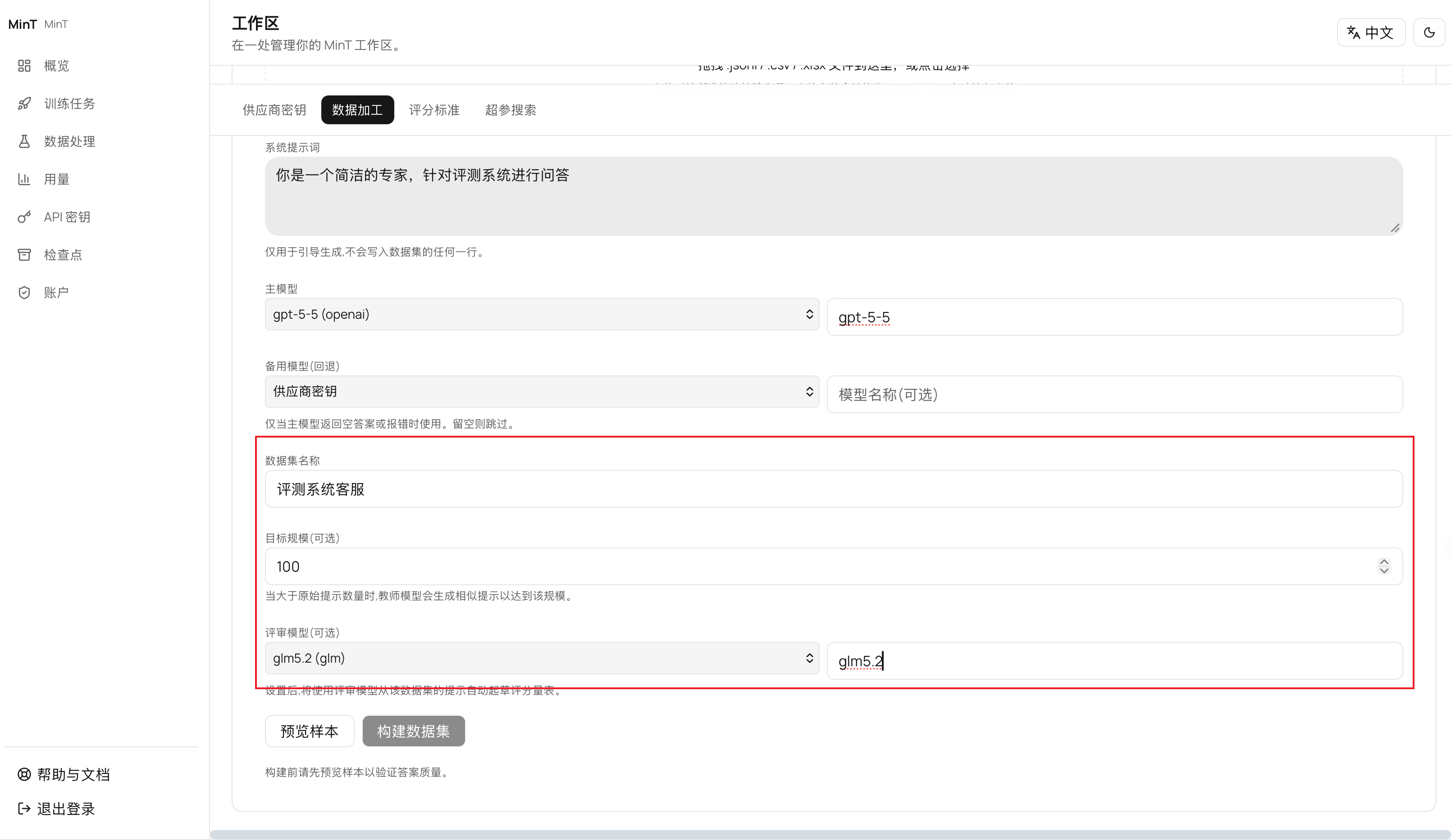 设置数据集名称和生成规模