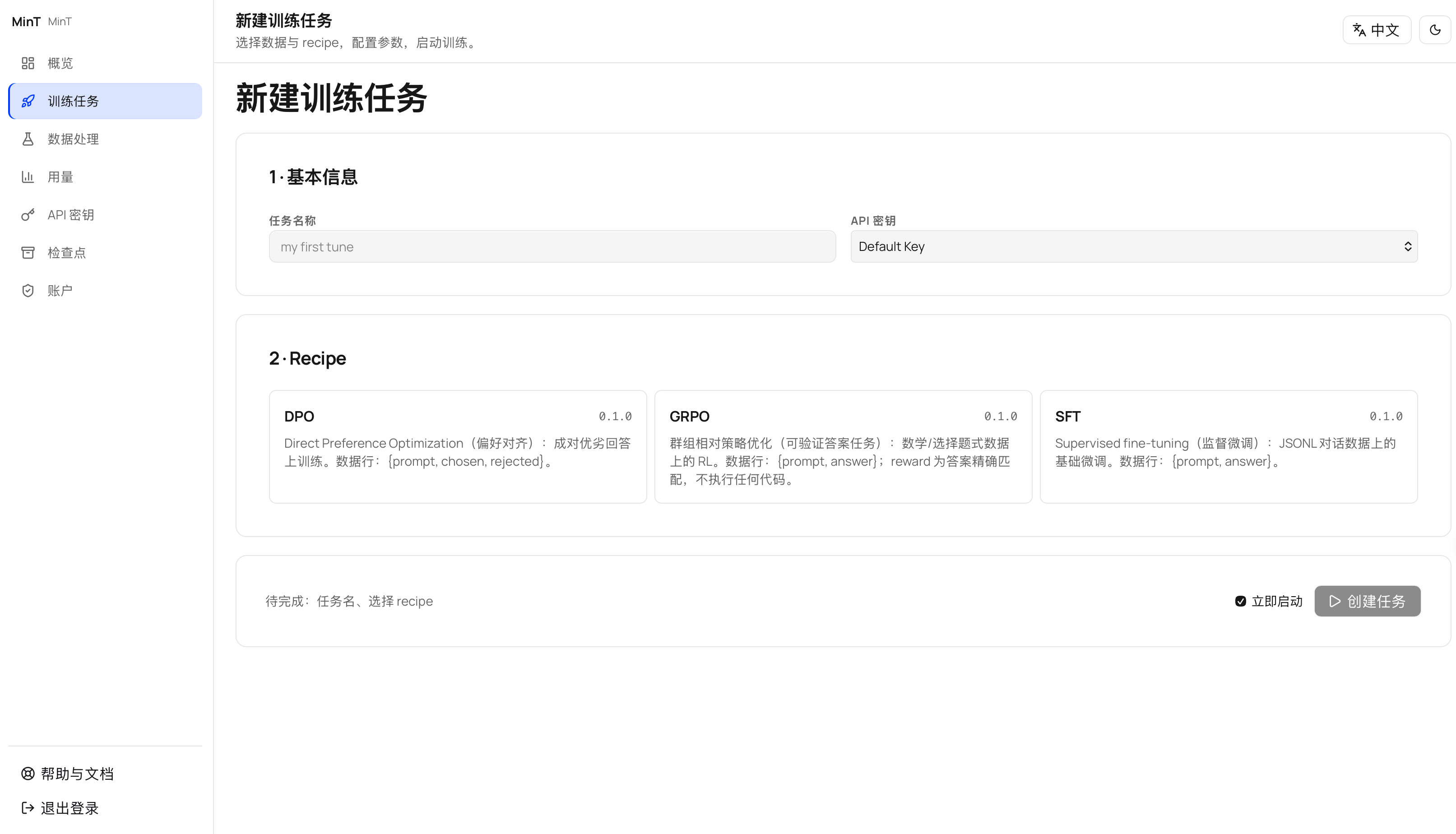 选择 Recipe