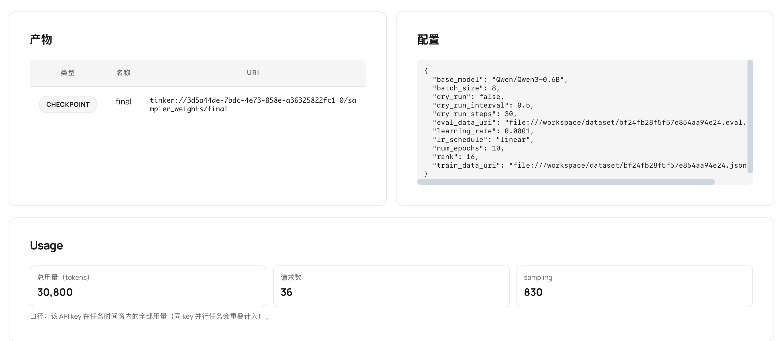 查看用量和保存检查点