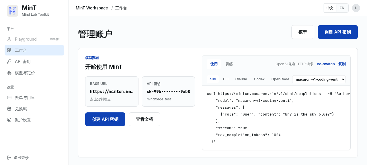 dashboard「开始使用 MinT」面板——六种集成方式（curl、CLI、Claude、Codex、OpenCode、cc-switch），base URL 与 API key 已预填。